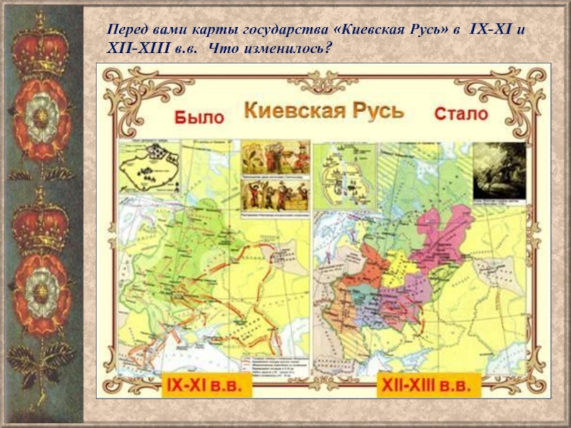 Киевская русь это. Карта Киевской Руси в 9 веке. Киевская Русь 9-12 века карта. Карта Киевской Руси 9-13 века. Карта Киевская Русь в 9-12 ВВ.