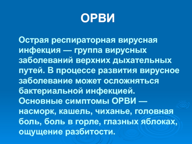 Респираторные заболевания презентация