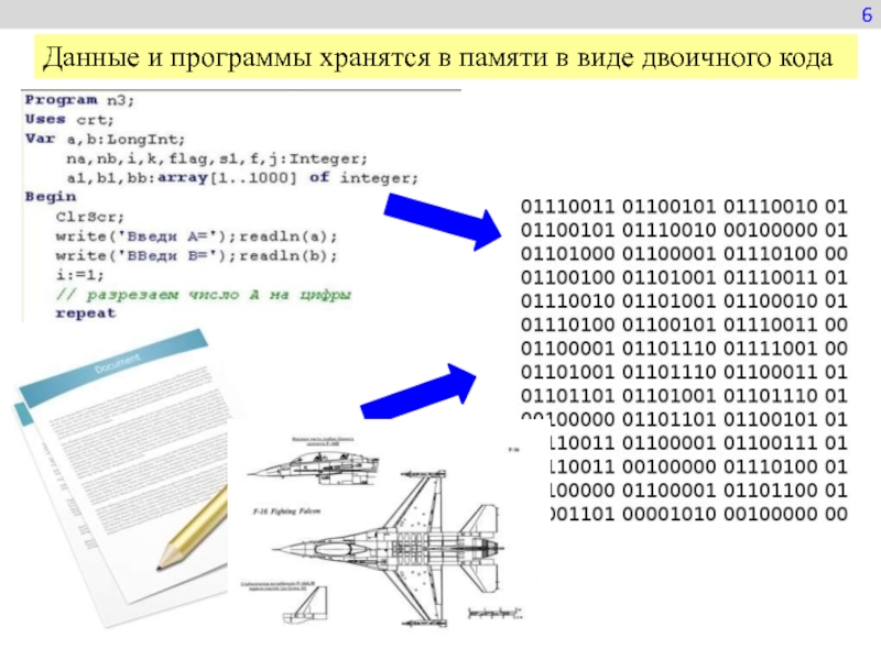 Компьютерная память презентация 7 класс семакин