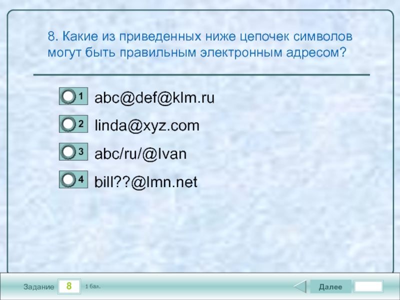 Какие из приведенных. Какой из приведенных ниже паролей можно считать самым надежным?. Какие из приведенных ниже. Какой из перечисленных ниже паролей можно считать самым надёжным. Какой из приведенных паролей можно сосчитать самым надежным.