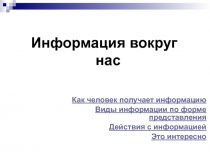 Презентация по информатике 