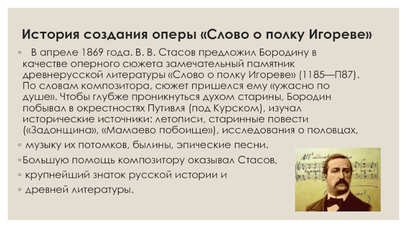 Слово опера какого происхождения. История создания оперы. Возникновение оперы. Опера слово о полку Игореве.