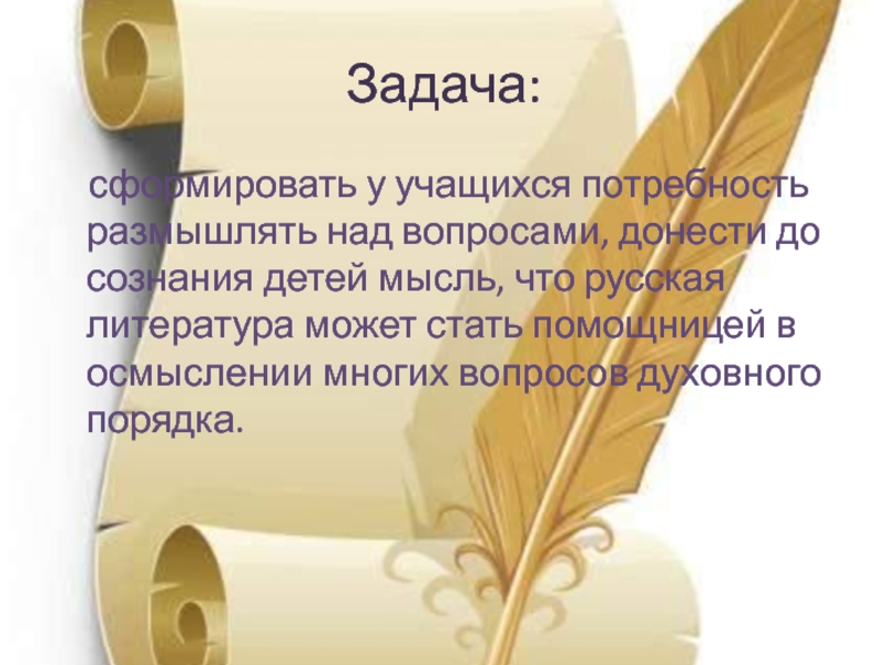 Нравственная литература. Нравственное воспитание младших школьников. Духовно-нравственное воспитание на уроках литературы. Духовно-нравственное воспитание школьников на уроках. Духовно-нравственное воспитание младших школьников презентация.