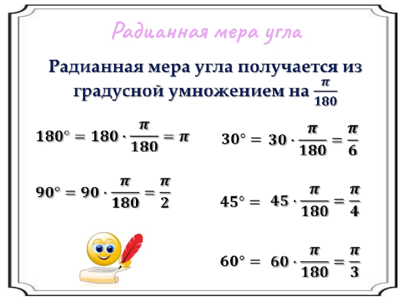 Радианная мера угла 10 класс презентация алимов