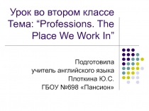 Professions. The Place We Work In 2 класс