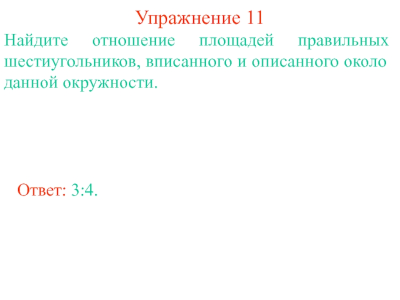 8 класс тема площади подобных фигур