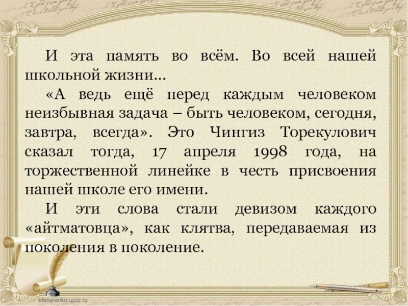 Век долгий да час. Год написания и дольше века длится день.