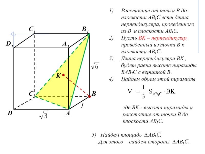 Расстояние от точки до плоскости презентация