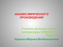 Анализ лирического произведения 9 класс