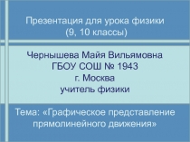 Задачи на чтение графиков движения 9 класс