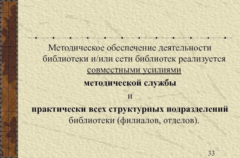 Организация деятельности библиотеки