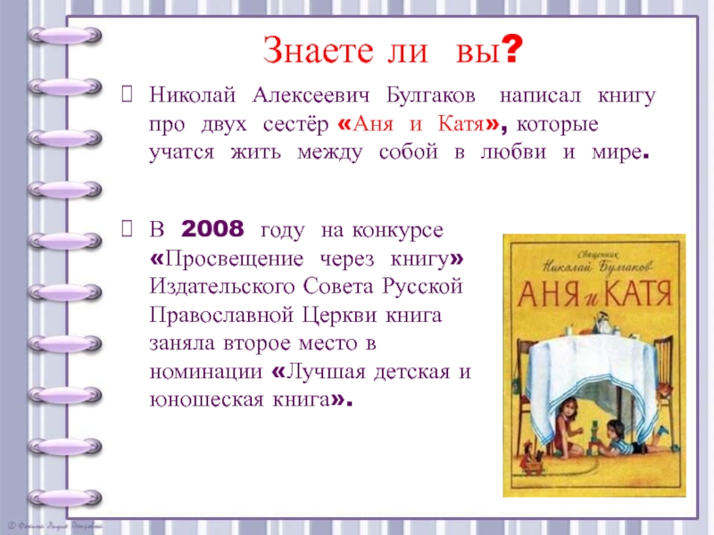 Булгаков анна не грусти презентация 2 класс школа россии