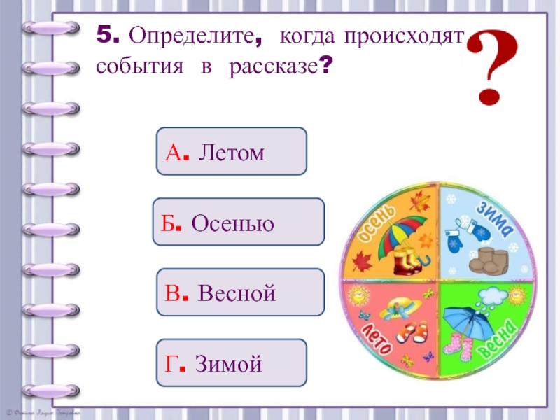 5 определи