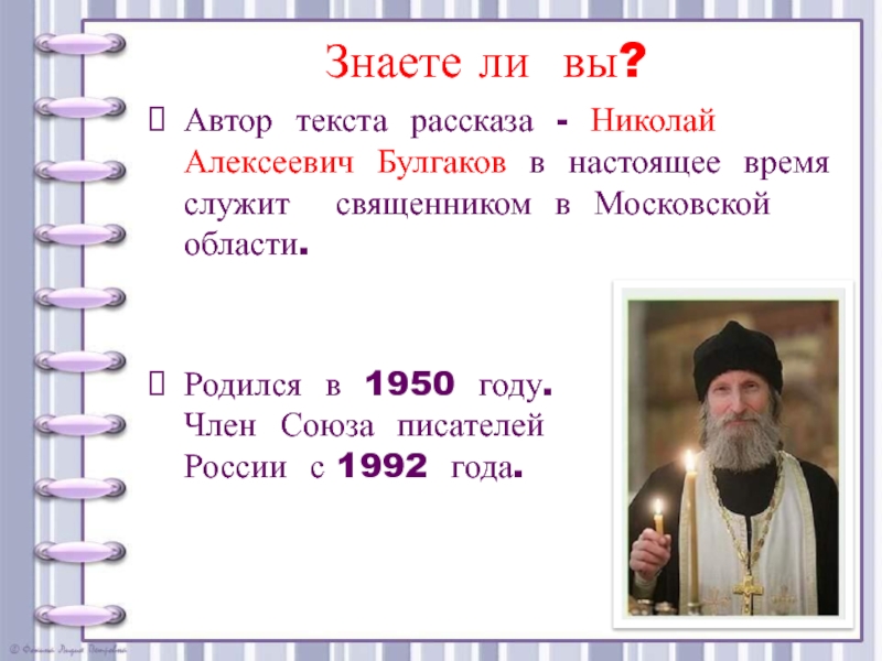 Булгаков анна не грусти презентация 2 класс школа россии