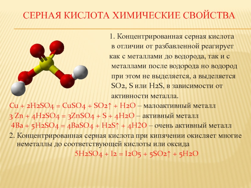 Сернистая кислота формула. Химическая формула серной кислоты. Серная и сернистая кислота. Серная кислота характеристика. Характеристика серной кислоты.