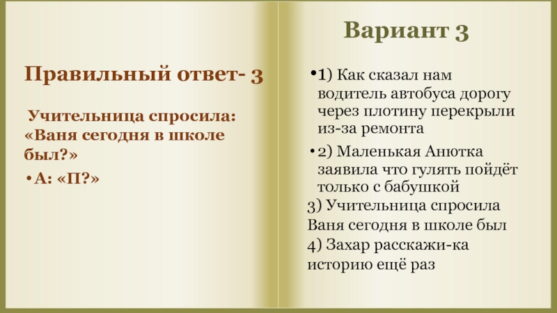 Учительница спросила ваня сегодня в школе был схема предложения