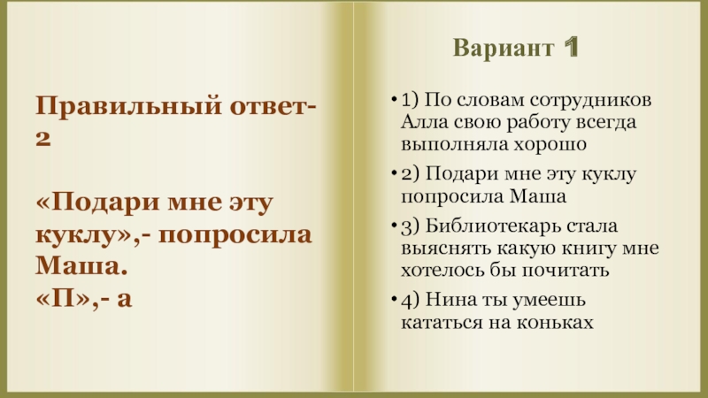 По словам сотрудников алла свою работу всегда выполняла хорошо схема предложения