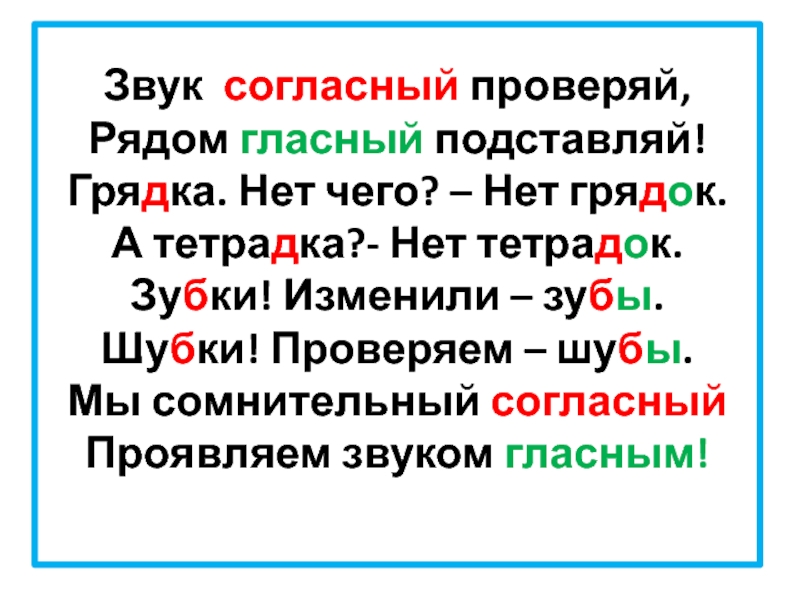 Правописание слов с глухими и звонкими согласными