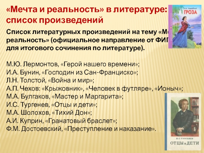 Сочинение: Роман «Мастер и Маргарита» — итоговое произведение М. А. Булгакова