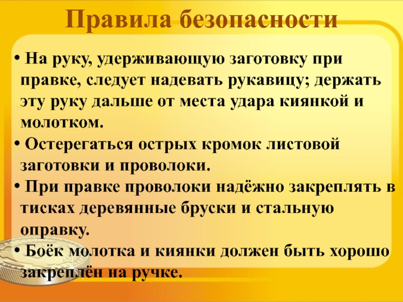 § 23. Правка заготовок из тонколистового металла и проволоки