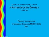 Проект по литературному чтению 