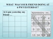 What was your friend doing at 6 pm yesterday? 7 класс