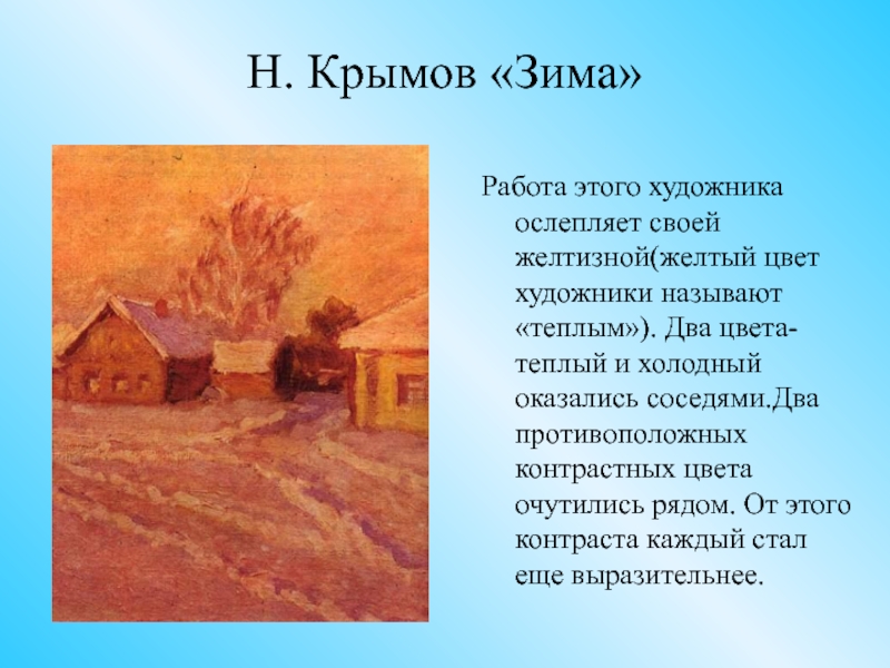 Крымов зима. Н Крымов зима. Крымов розовая зима. Крымов зимний день. Сведения о художнике н.п.Крымове.