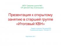 Презентация к открытому занятию в старшей группе 