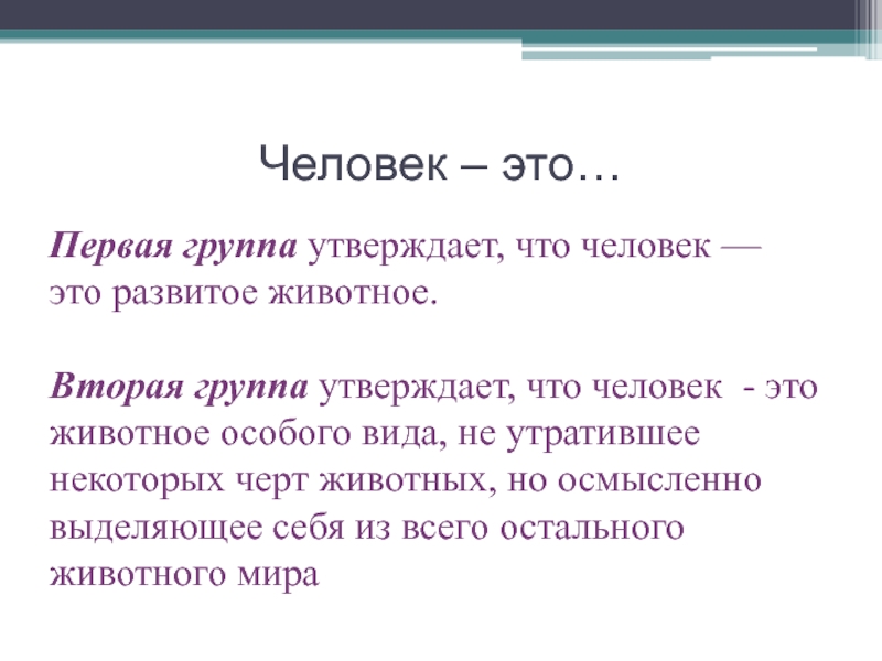 Человек загадка какой. Загадки человека. Загадка человека 6 класс. Вывод загадка человека. Загадка человека Обществознание 6 класс.