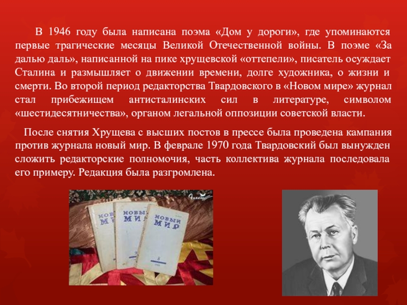 Анализ мы на свете мало жили твардовский. Твардовский 1970. Поэма дом у дороги Твардовский. Твардовский есть обрыв. Есть обрыв где я Твардовский.