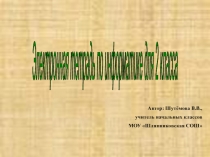 Электронная тетрадь по информатике 2 класс