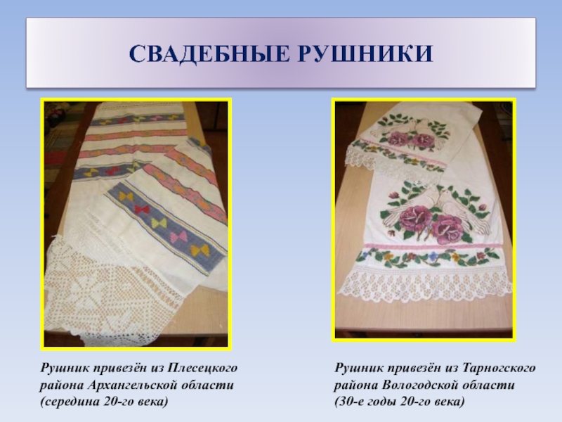 История полотенца