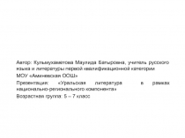 Уральская литература в рамках национально-регионального компонента