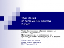 Соотнесение образов, созданных поэтом и художником 2 класс