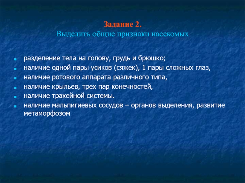 Признаки насекомых 2. 10 Признаков насекомых. Признаки разделения насекомых. Признаки насекомых 7 класс. Общие признаки насекомых биология 7 класс.