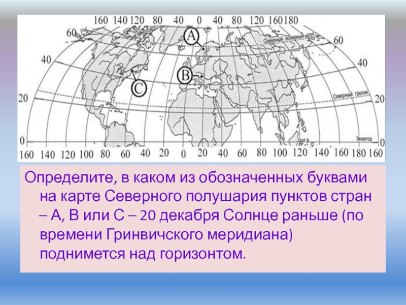 Распределение солнечного света и тепла на земле география 6 класс презентация