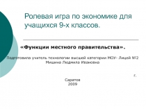 Функции местного правительства 9 класс