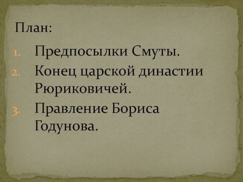 Урок окончание смутного времени