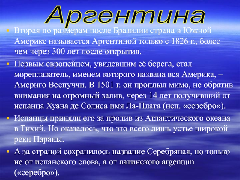 План страны описания аргентина