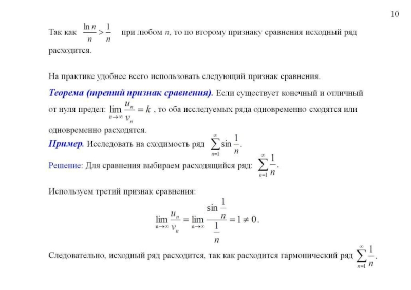 Числовые ряды презентация