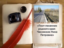 Проект по краеведению 
