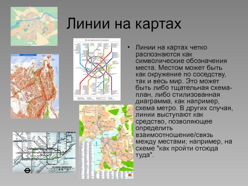 Какая карта в линии. Карта линия. Линия кора. Линия карты народная линия. Особые линии на карте.