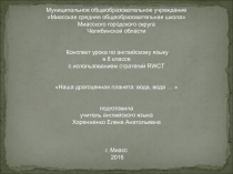 Презентация по английскому языку в 8 классе 