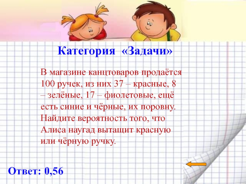 В магазине 120 ручек 32 красных. Категории задач. Задачи канцелярского магазина. В магазине канцтоваров 100 ручек 37 красных. В магазине канцтоваров продается 100 ручек.