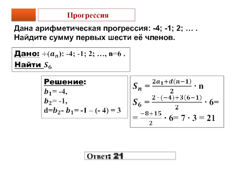 Найти сумму первых шести членов