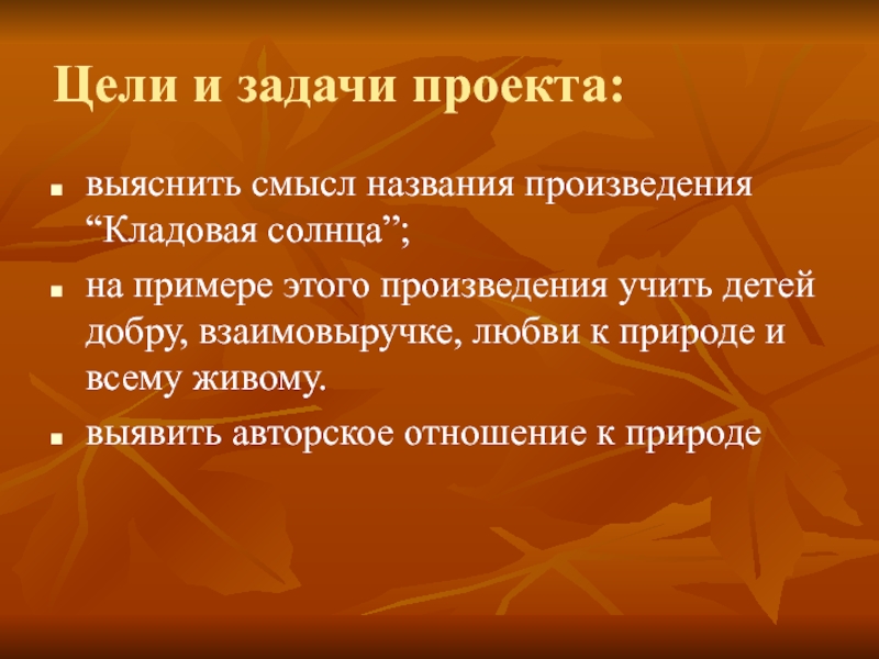 Кладовая солнца смысл названия презентация