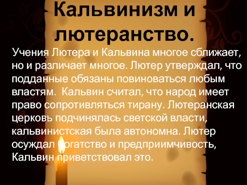 Лютеранство и кальвинизм. Кальвинизм глава церкви. Учение Лютера и учение Кальвина. Кальвинизм о спасении. Кальвинизм служба в церкви.