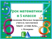 Формулы 5 класс