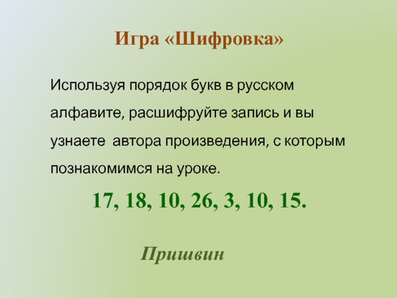 Расшифруйте запись 1 3 5. Расшифровать запись. Расшифруйте запись формулы ДТД. Уромыомариналимы расшифруй запись и напиши предложение.