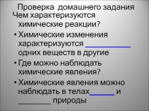 Физические явления в живой и неживой природе